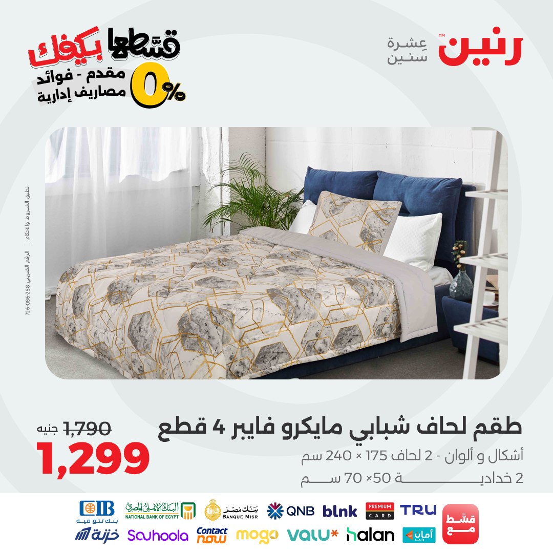 raneen offers from 23sep to 1sep 2025 عروض رنين من 23 سبتمبر حتى 1 سبتمبر 2025 صفحة رقم 52